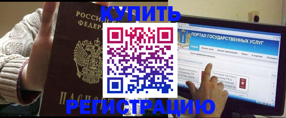 временная регистрация 2025 в Асино